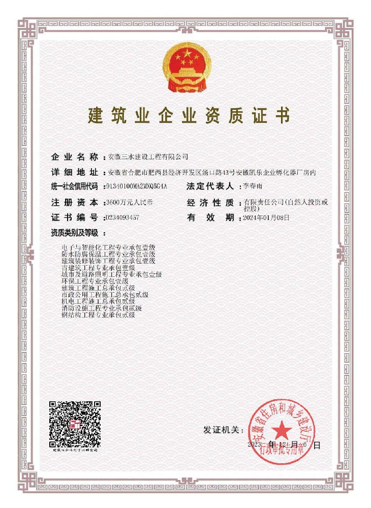 建筑業(yè)企業(yè)資質證書