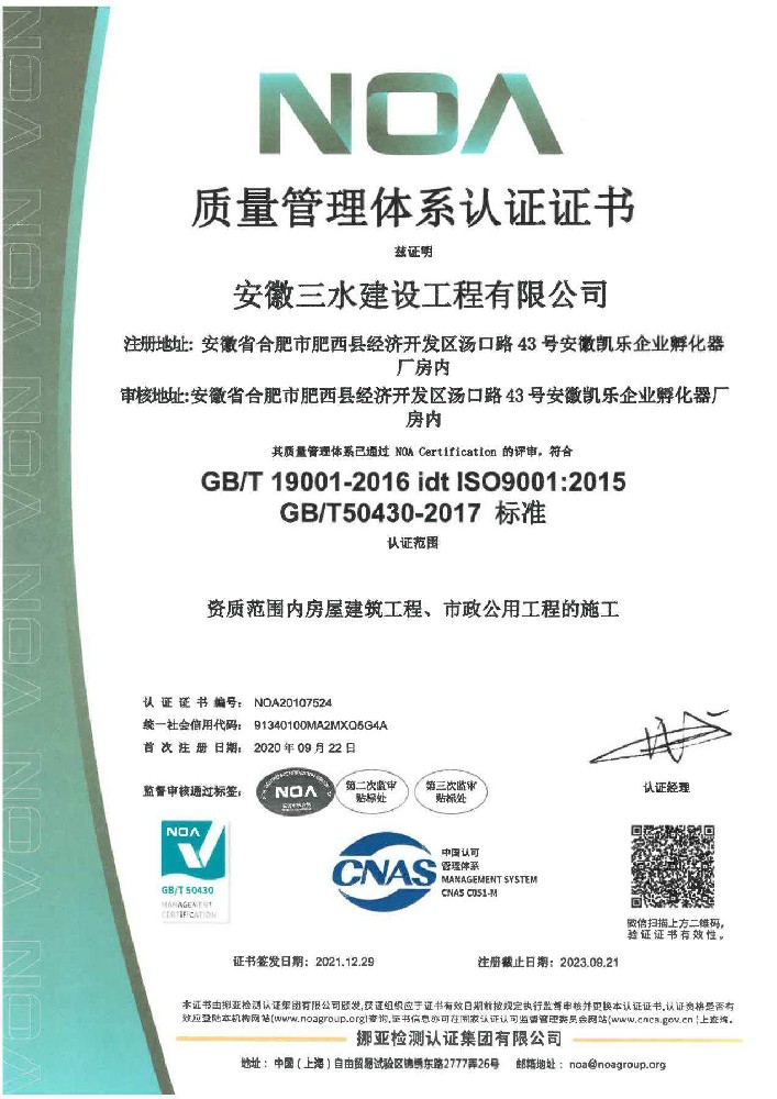 質量管理體系認證證書